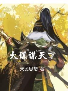 大谋不谋
