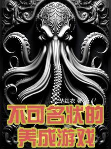 不可名状的游戏实况