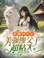 美强惨父子超粘人无弹窗 啦