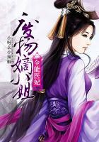 全能废柴王妃免费全文阅读