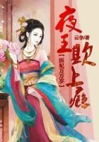 医妃驾到腹黑王爷夜夜撩