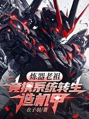 主角有炼器系统的