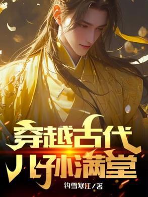 穿越古代儿孙满堂短剧在线看