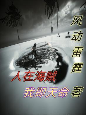 人在海贼刚成天龙人
