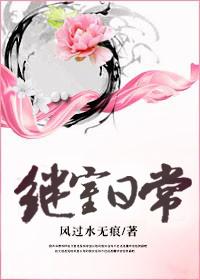 继室日常最新章节