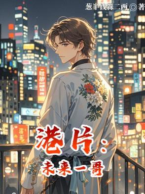 港片警队一哥