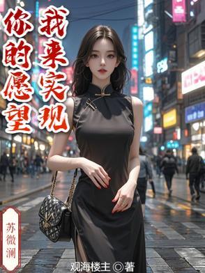你的愿望终于实现了