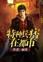 特种兵痞在都市下书网