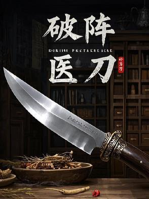 破阵刀法