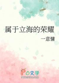 网王之立海大的荣耀