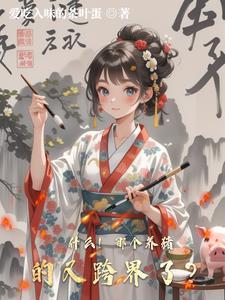 养猪是哪个app