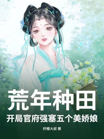 开荒种田类bl