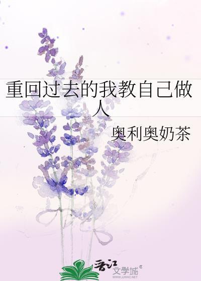 回到过去重来一次的方法