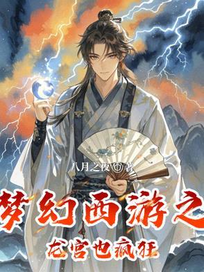 梦幻手游龙宫玩法