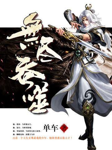 无尽吞噬杨尘是什么少主