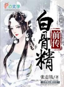 白骨精前传2免费观看