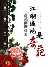 江湖遍地是奇葩剧情