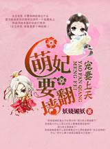 萌妻宠上瘾全文阅读