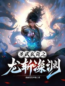 深渊巨龙醒了以后