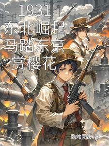 马踏东京古体诗词