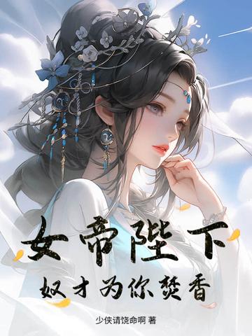 奴隶皇子萌萌哒笔趣阁