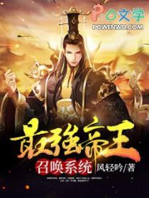 最强帝皇召唤系统姬昊