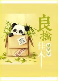 成都良禽佳木