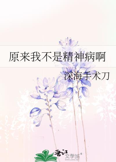 现在精神病人多吗