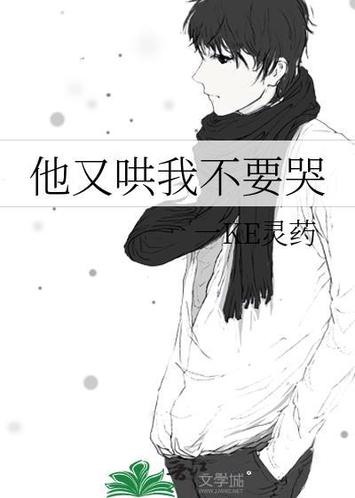 要哄着她
