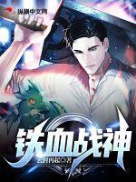 国士无双都市铁血战神