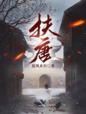 扶唐CP刀