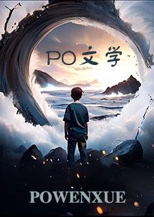 野蛮生长全文阅读
