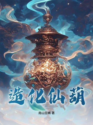 绝品宝药当饭吃! 南山豆稀