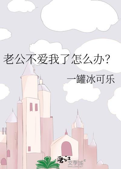 他总是伤害我
