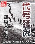 代号猛虎行动免费播放
