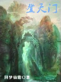 登天门山李白 朗诵