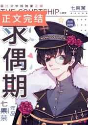 求偶期txt百度