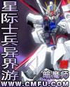 星际兵种技能