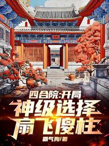 我靠系统杀疯了