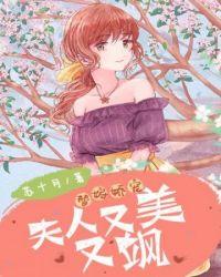 夫人又美又飒逆水寒