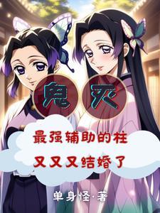 鬼灭之刃蝴蝶忍被大叔