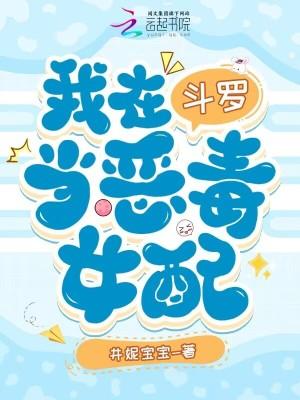 我在斗罗做反派