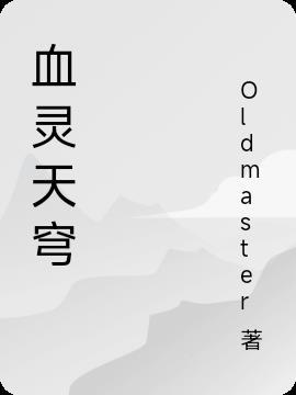 灵极天穹