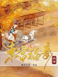 东宫福妾程怀靖八公主