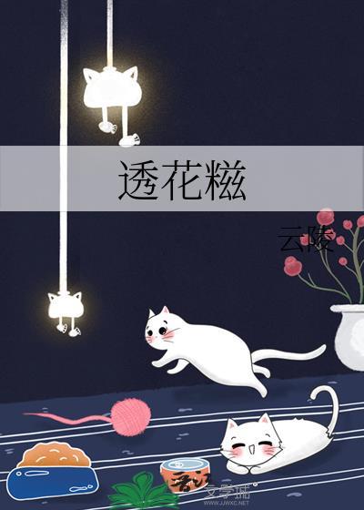 透花糍的由来