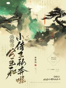 公主和侍卫做了