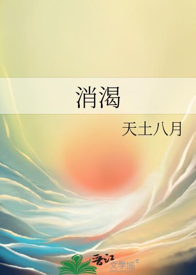 消渴症与糖尿病区别