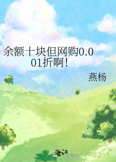 10块钱余额宝