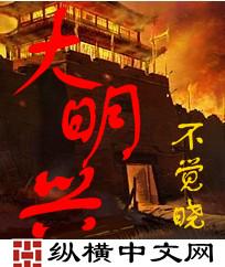 大明兴冰箱冰柜温控器怎么调