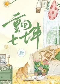 重回七七年姜敏